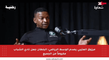 مرزوق العتيبي يصدم الوسط الرياضي: البلطان جعل نادي الشباب مكروهاً من الجميع